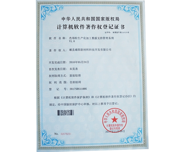 計算機軟件著作權登記證書