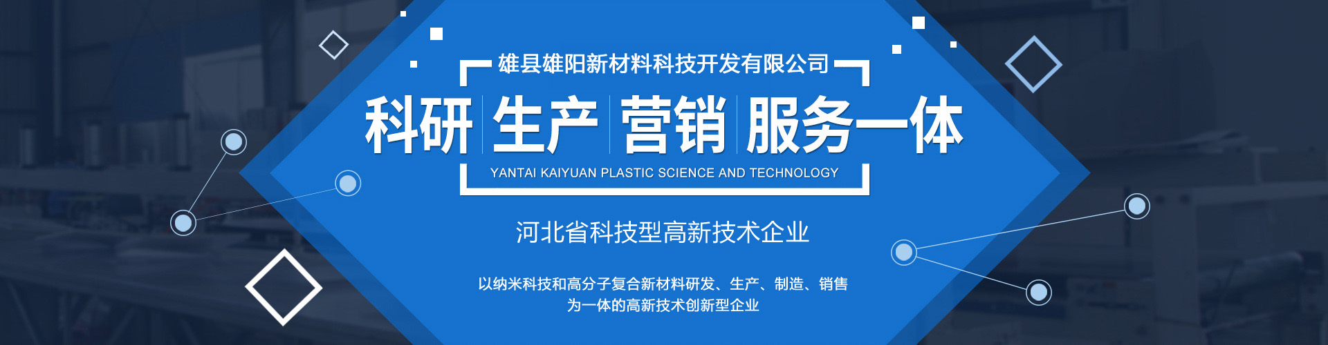 雄縣雄陽新材料科技開發有限公司